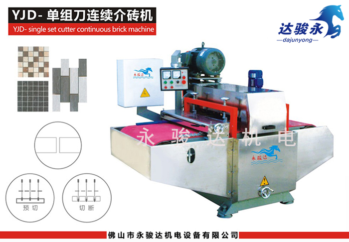 單組刀連續(xù)陶瓷介磚機(jī)
