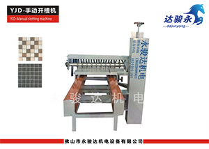 瓷磚手動(dòng)開(kāi)槽機(jī) 瓷磚手動(dòng)開(kāi)槽機(jī)