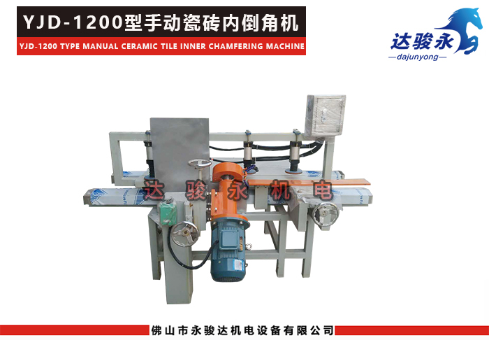 1200型手動瓷磚內(nèi)倒角機