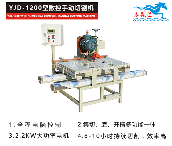 數(shù)控瓷磚切割機